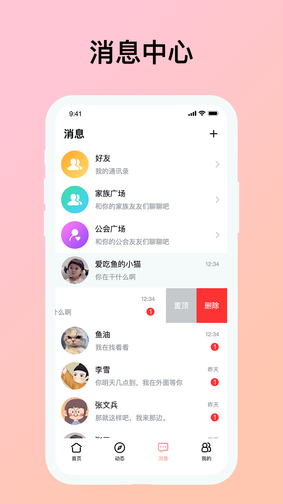 欢聚v2.0.3截图2