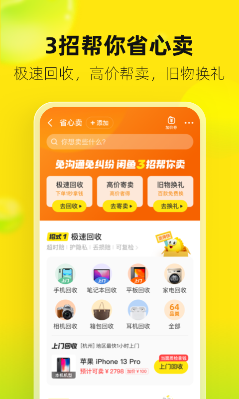 闲鱼v7.7.70截图3