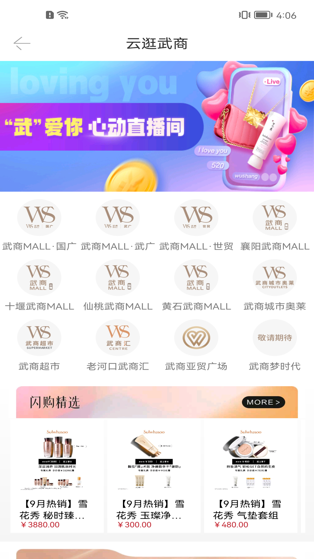 武商网v4.4.6截图1