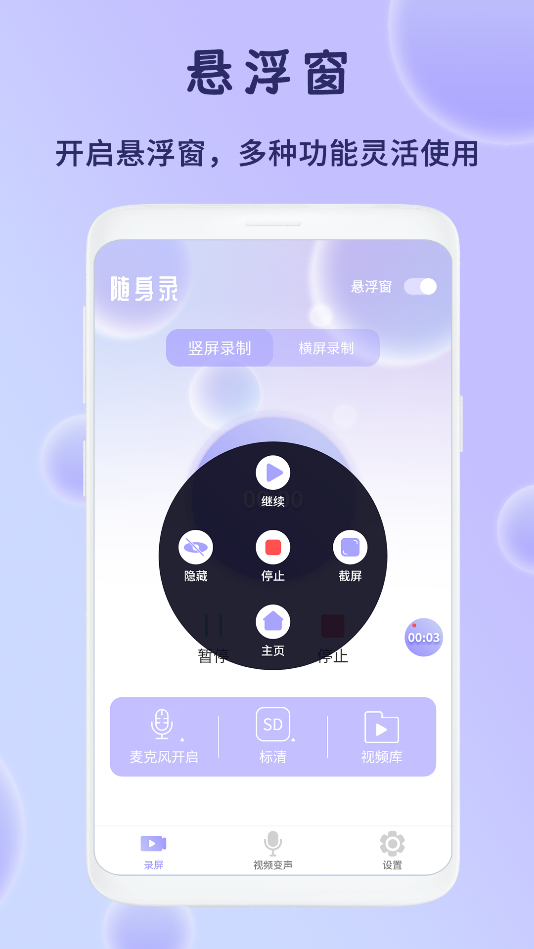 视频变声器v1.1截图1