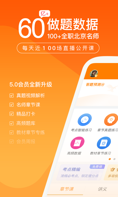 中级会计职称万题库v5.4.7.0截图5