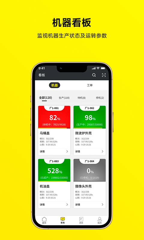 注塑云管家v1.0.7截图4