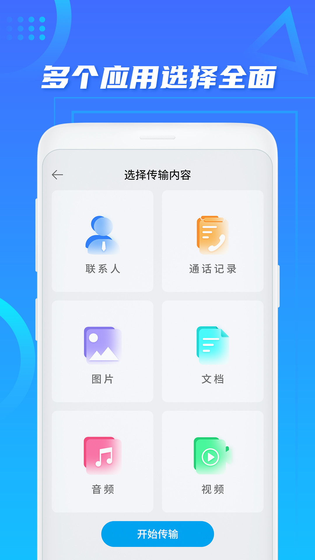 手机搬家v1.3截图4