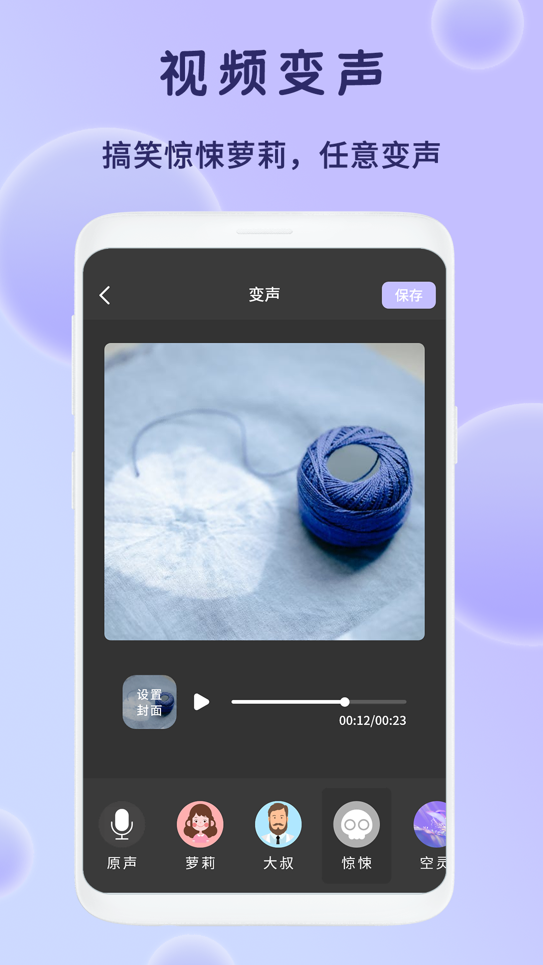 视频变声器v1.1截图2