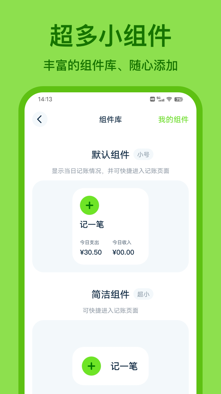 青柠记账v1.0.8截图1