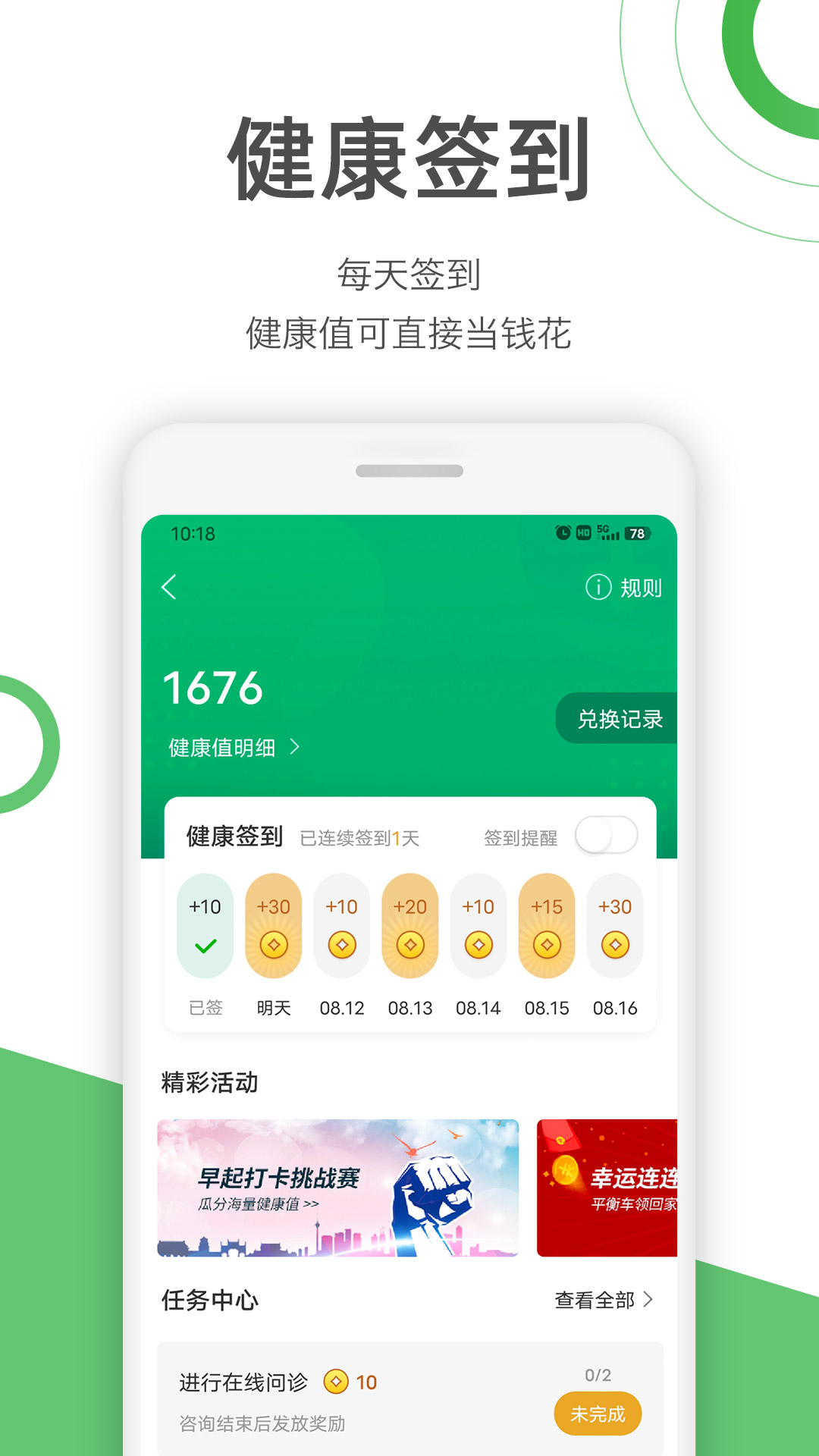 快速问医生v11.5.0截图2