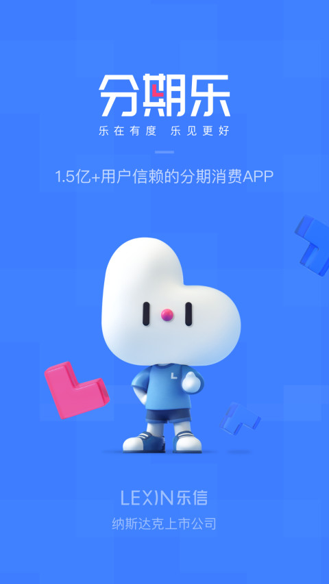 分期乐v7.3.1截图5