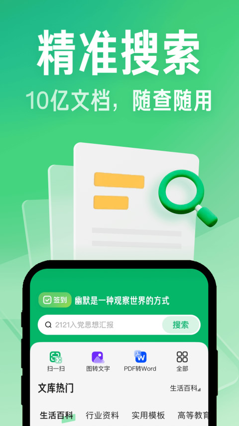 百度文库v8.1.10截图5