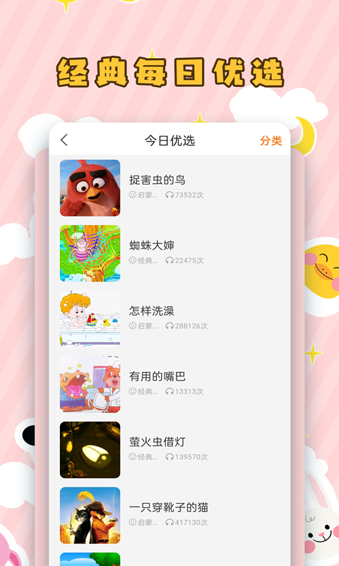 儿童听故事v2.1.6截图3