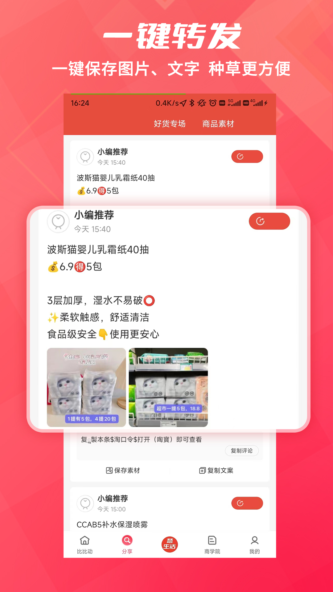 比比动v0.0.17截图1