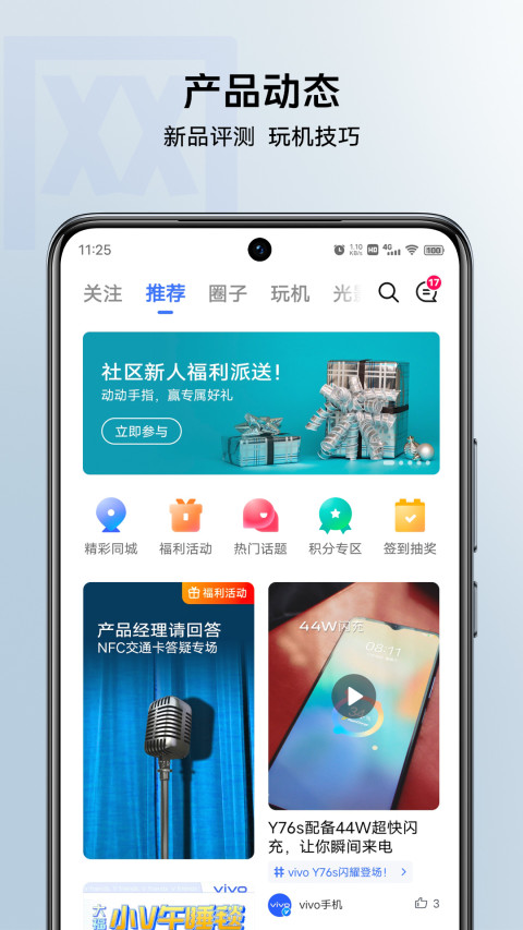 vivo官网v6.2.1.2截图1