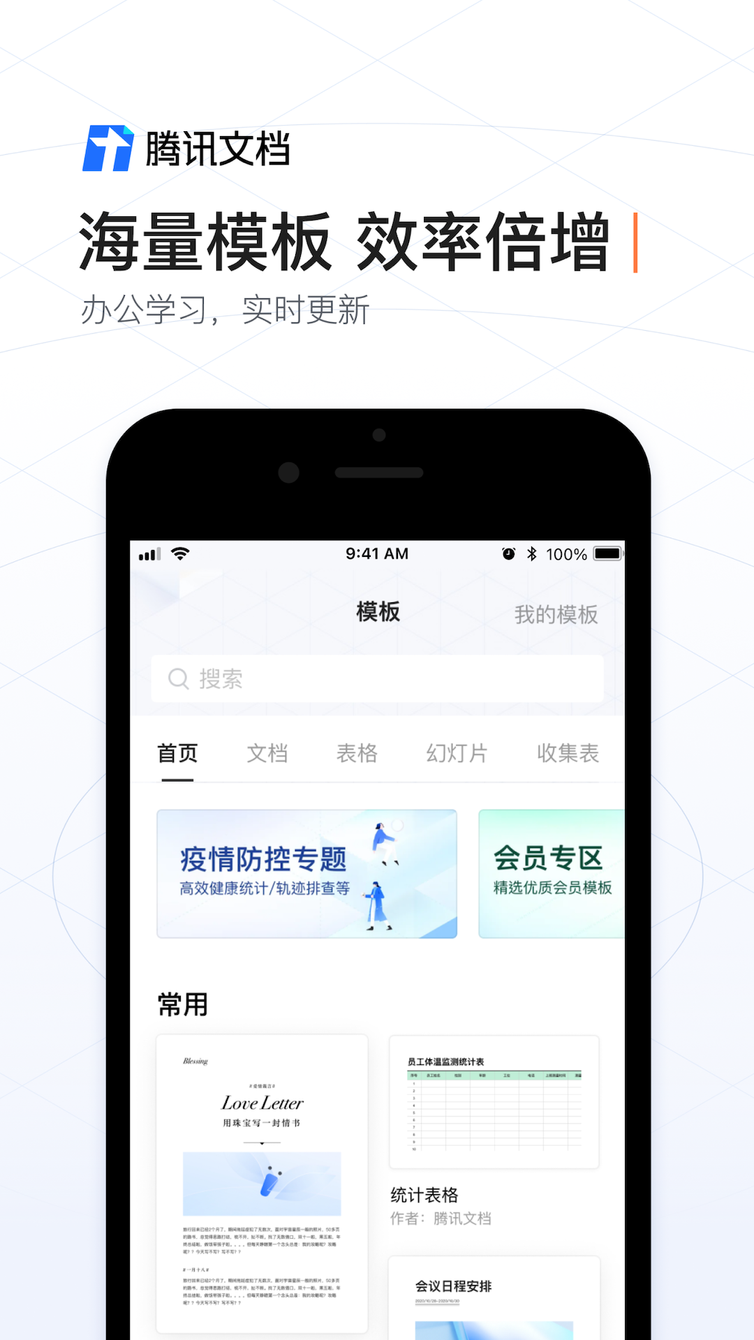 腾讯文档v2.17.7截图1