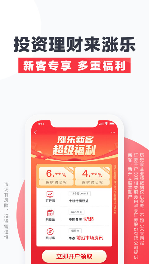 涨乐财富通v8.5.1截图4