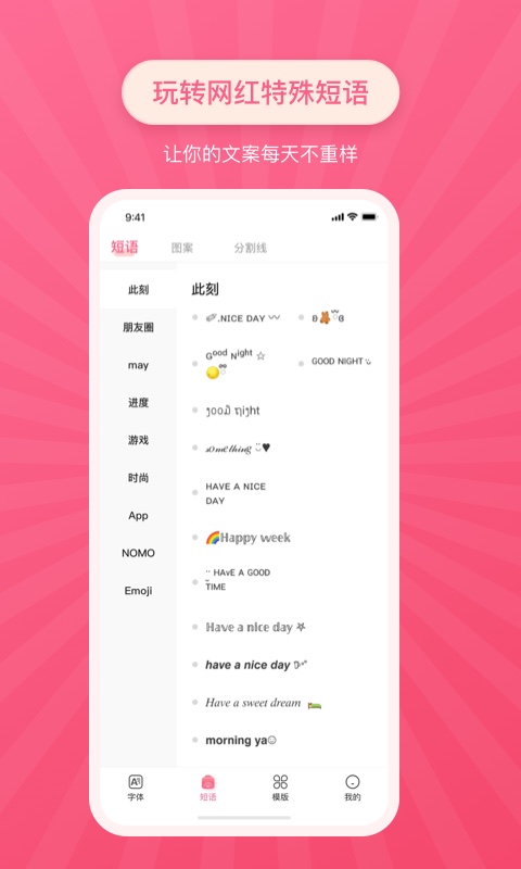 特殊文字v2.0.9截图3