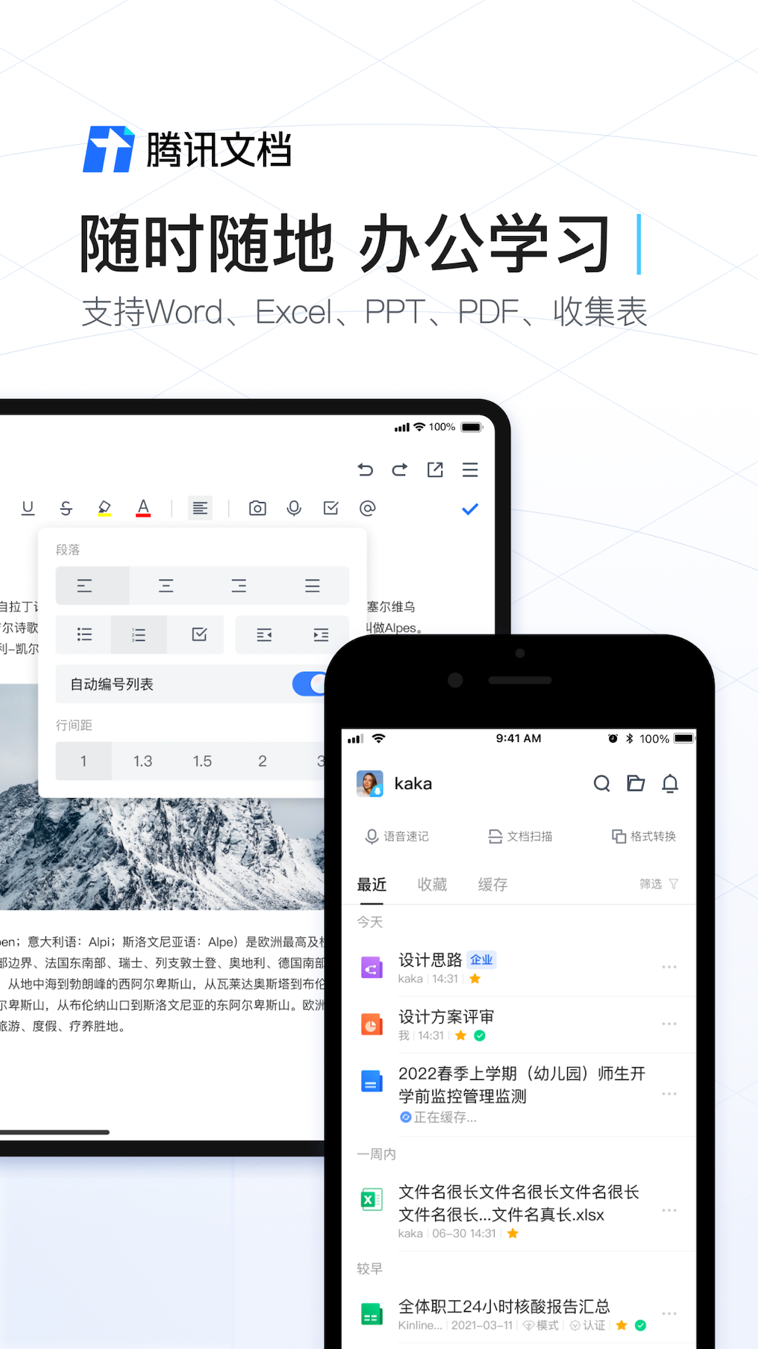 腾讯文档v2.17.7截图3