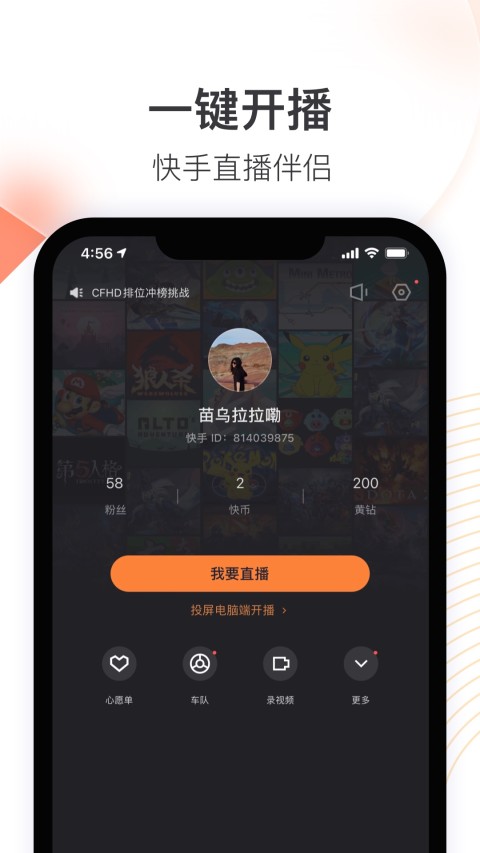 快手直播伴侣v4.9.10.343截图5