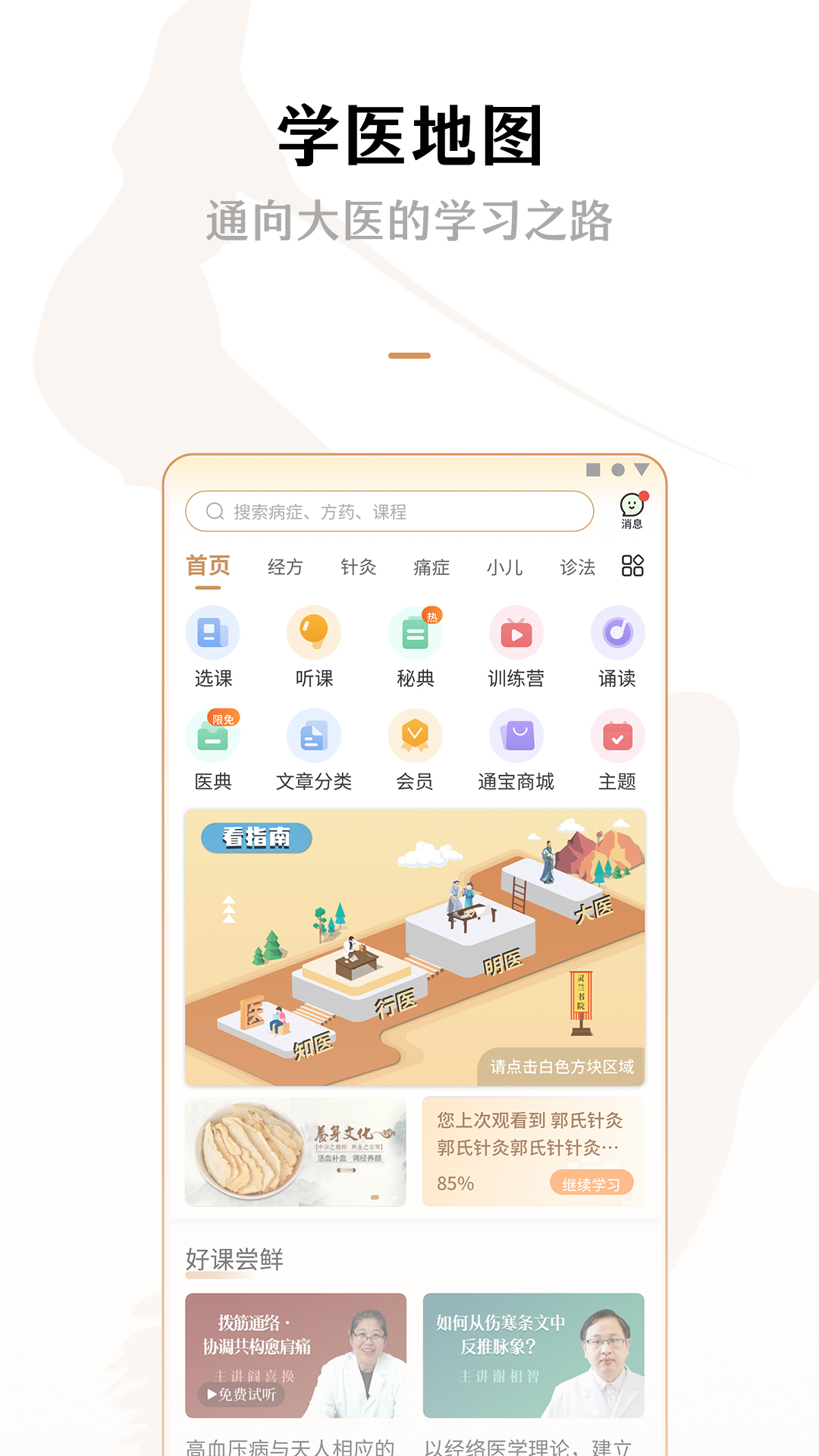 灵兰中医v3.3.0截图4