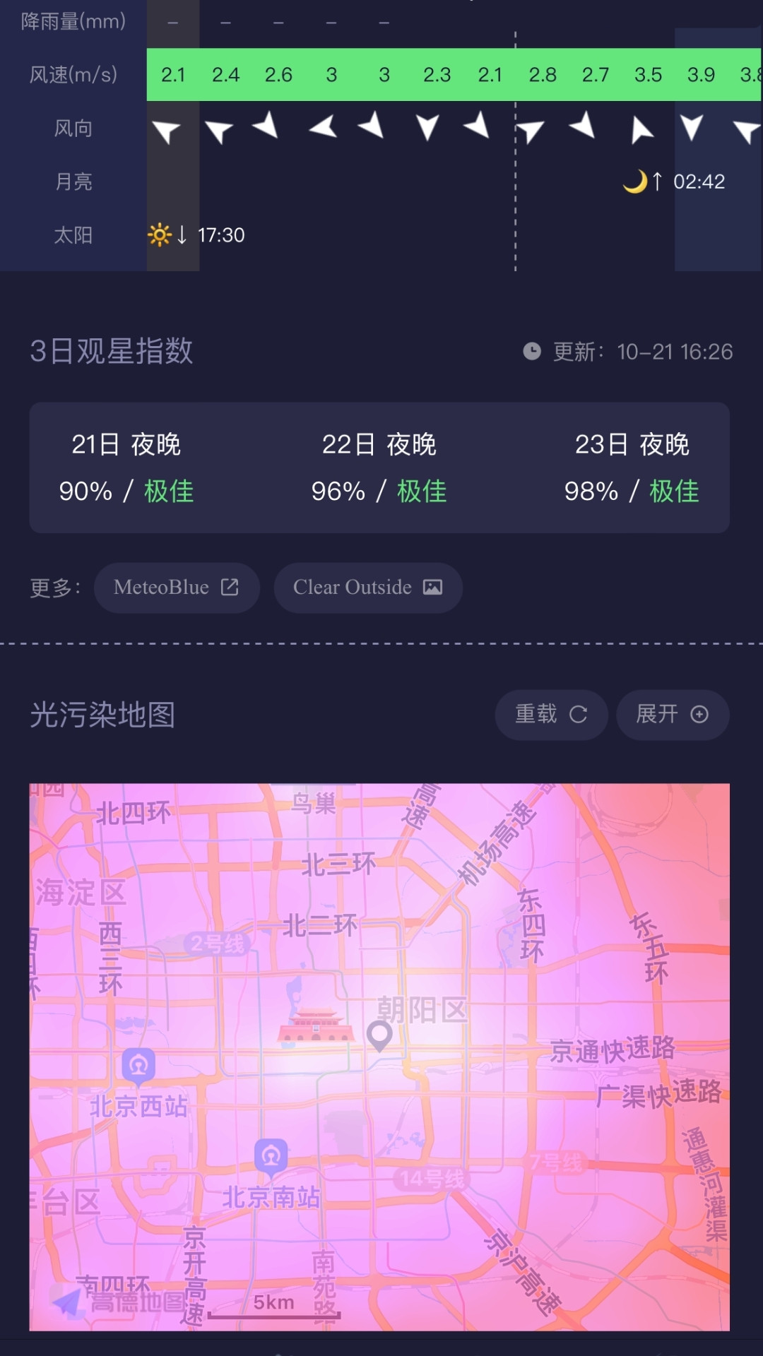 天文通v1.0.14截图1