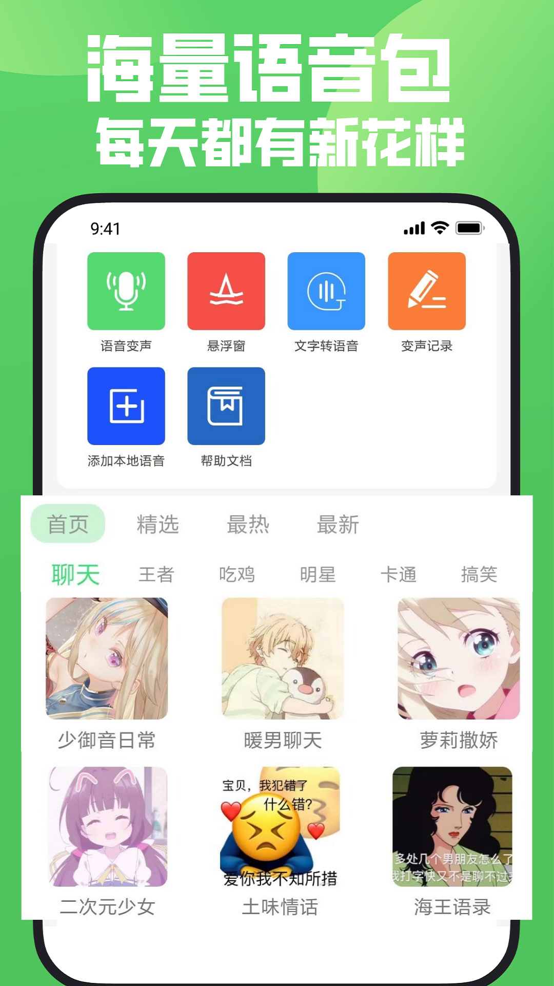 变声器v2.0.7截图3