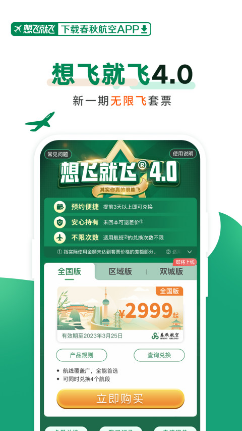 春秋航空v7.2.2截图4