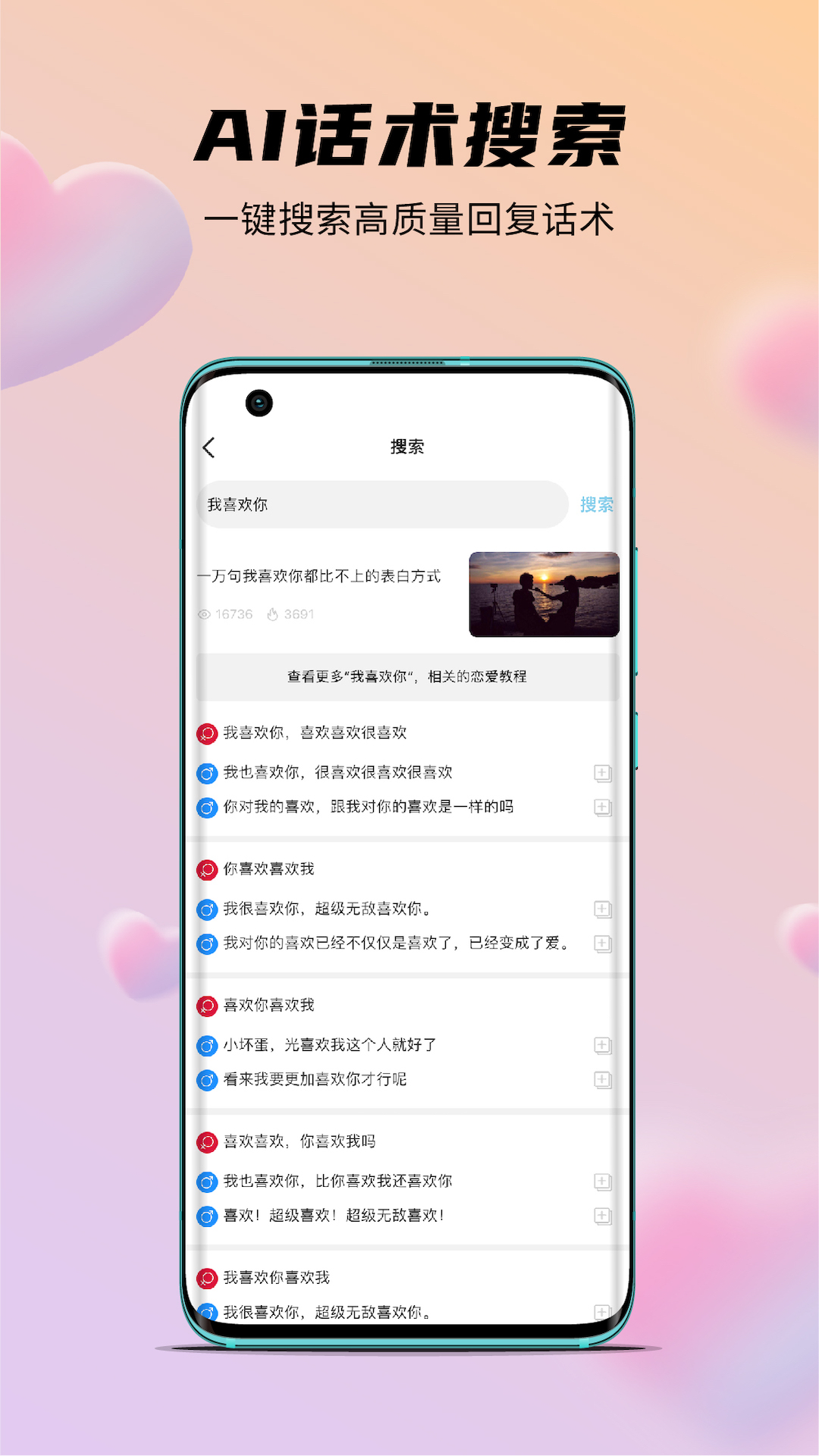 语恋话术v2.1.4截图2