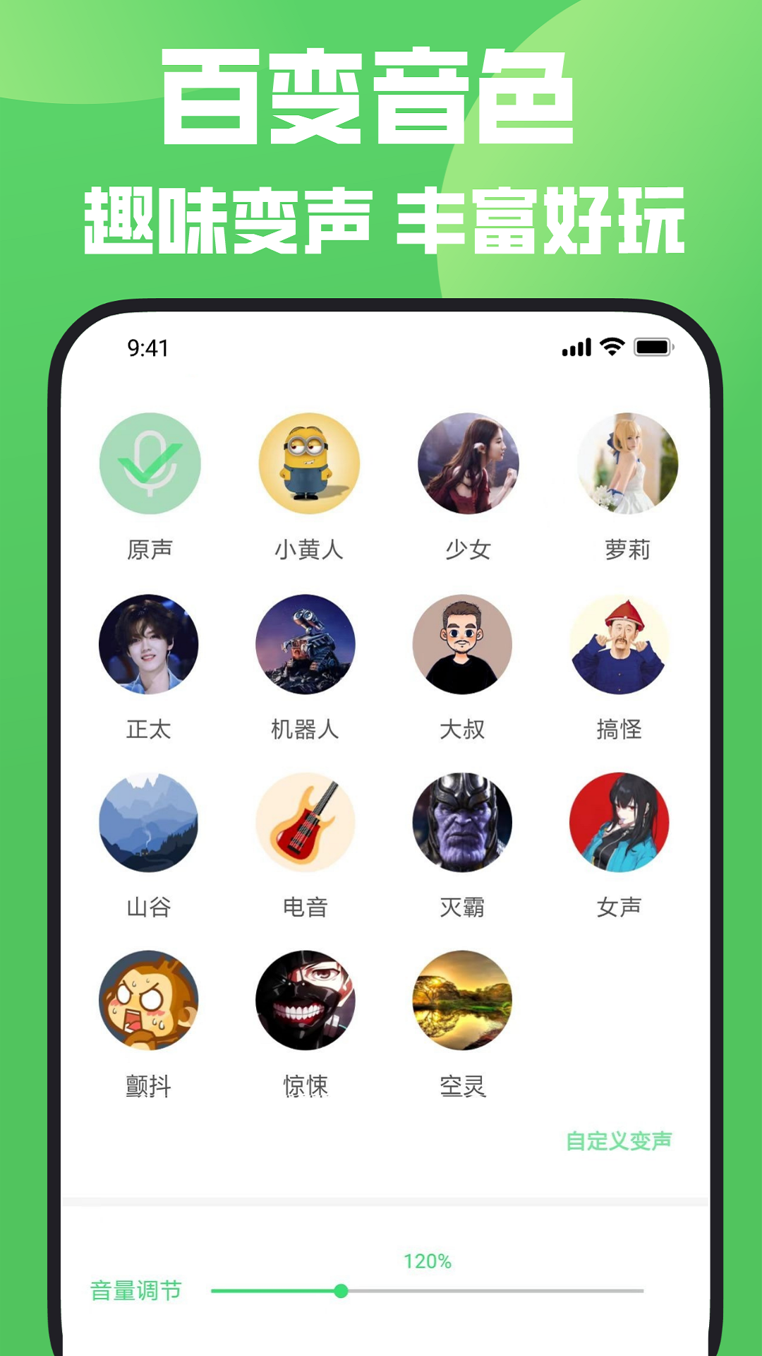 变声器v2.0.7截图4