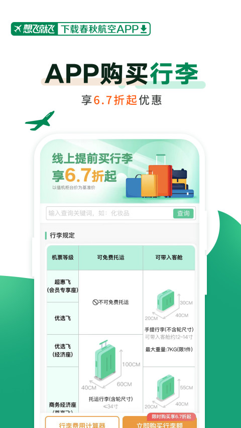 春秋航空v7.2.2截图2