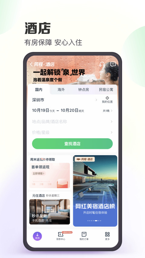 同程旅行v10.4.6截图2