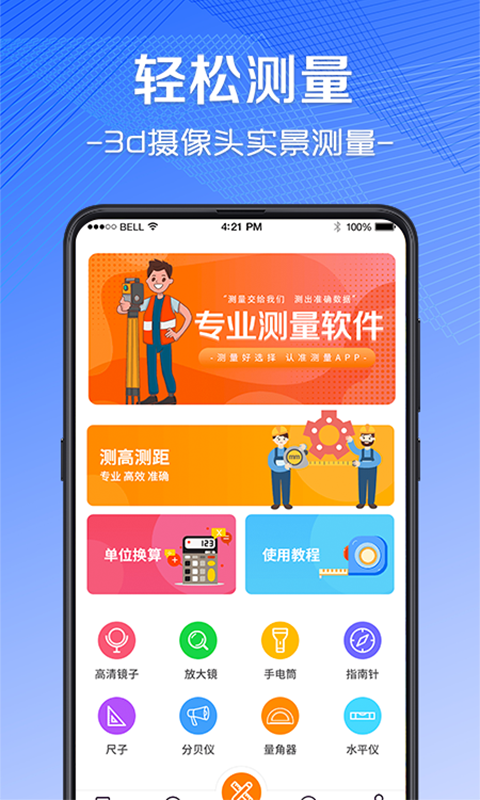 AR尺子v4.8.4截图4