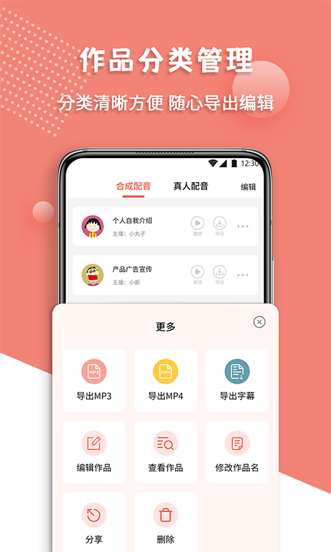 配音王v1.0.3截图1