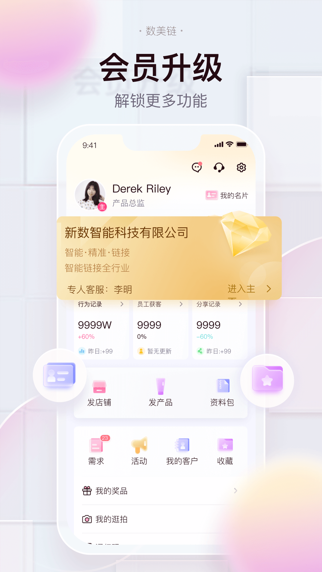 数美链v4.2.0截图1