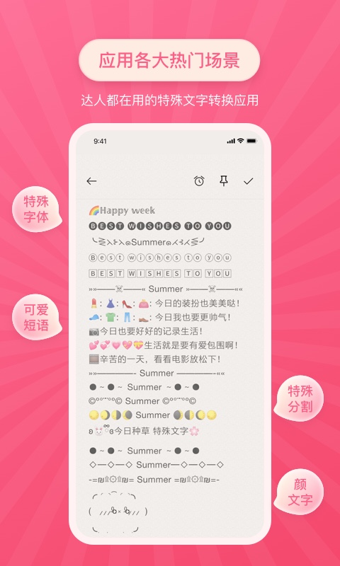 特殊文字v2.0.9截图1