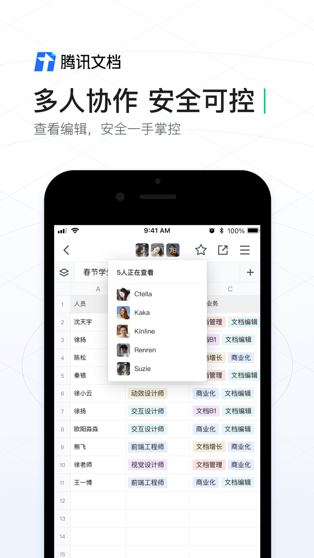 腾讯文档v2.17.7截图2