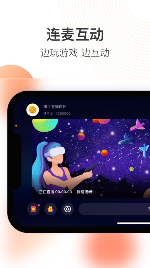 快手直播伴侣v4.9.10.343截图3