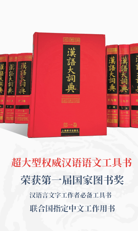 汉语大词典v1.0.32截图4