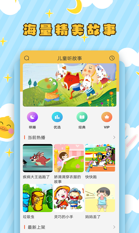 儿童听故事v2.1.6截图5