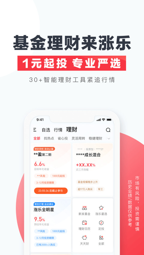 涨乐财富通v8.5.1截图2