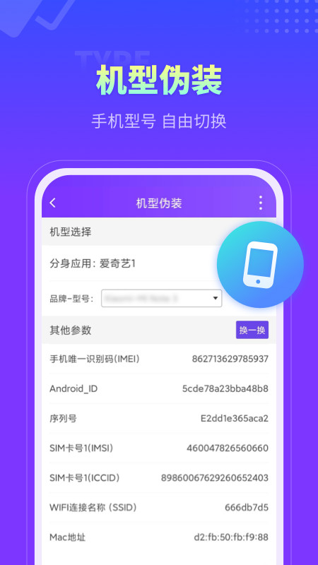 分身大师v4.3.4截图2