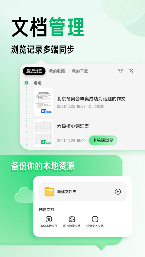 百度文库v8.1.10截图3