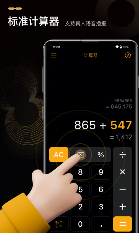 语音人工智能计算器v2.1.1截图5