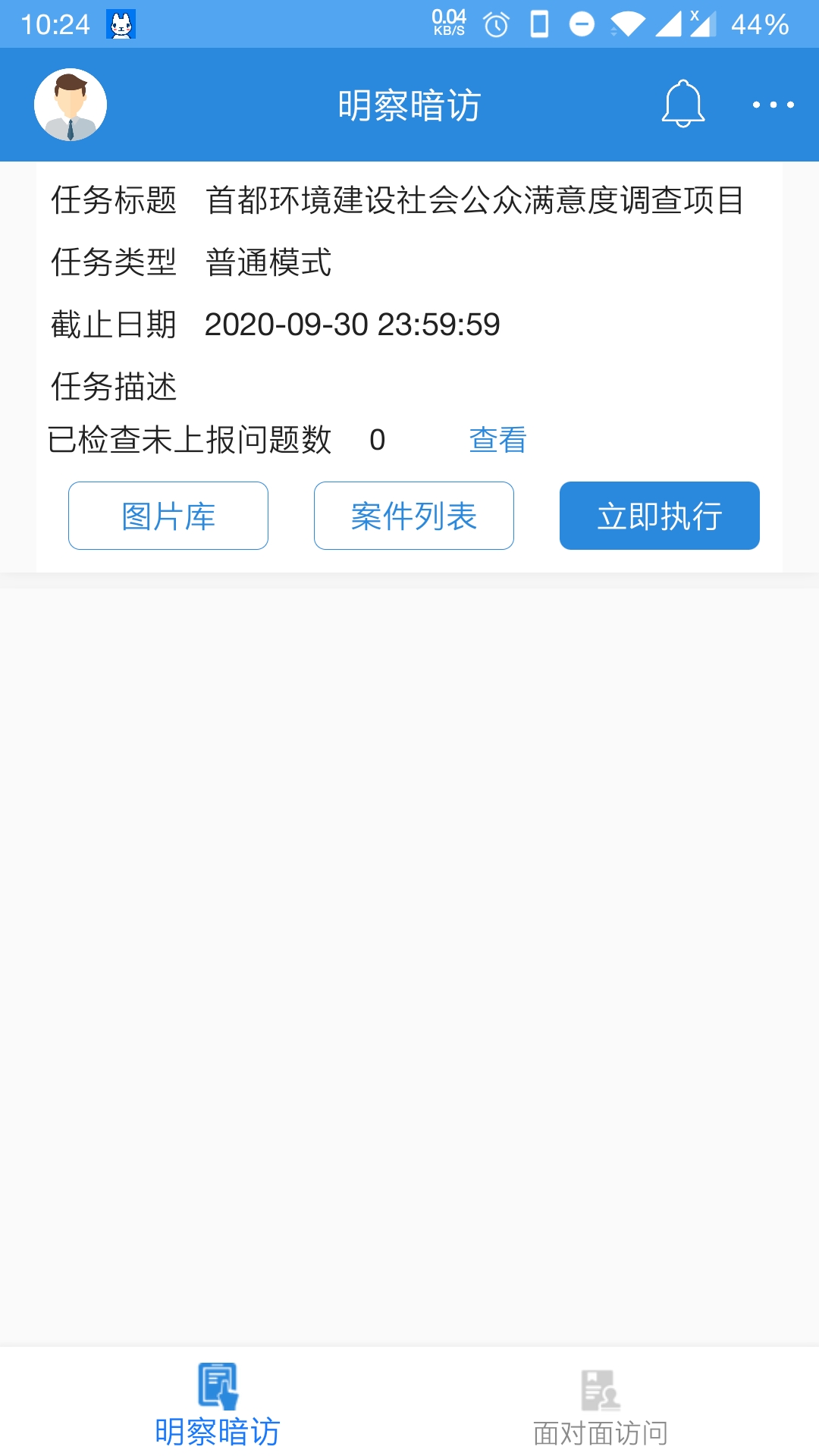 调研工厂调查员版v3.5.2截图4