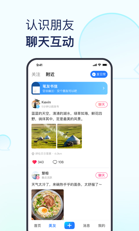 美篇v9.1.1截图3