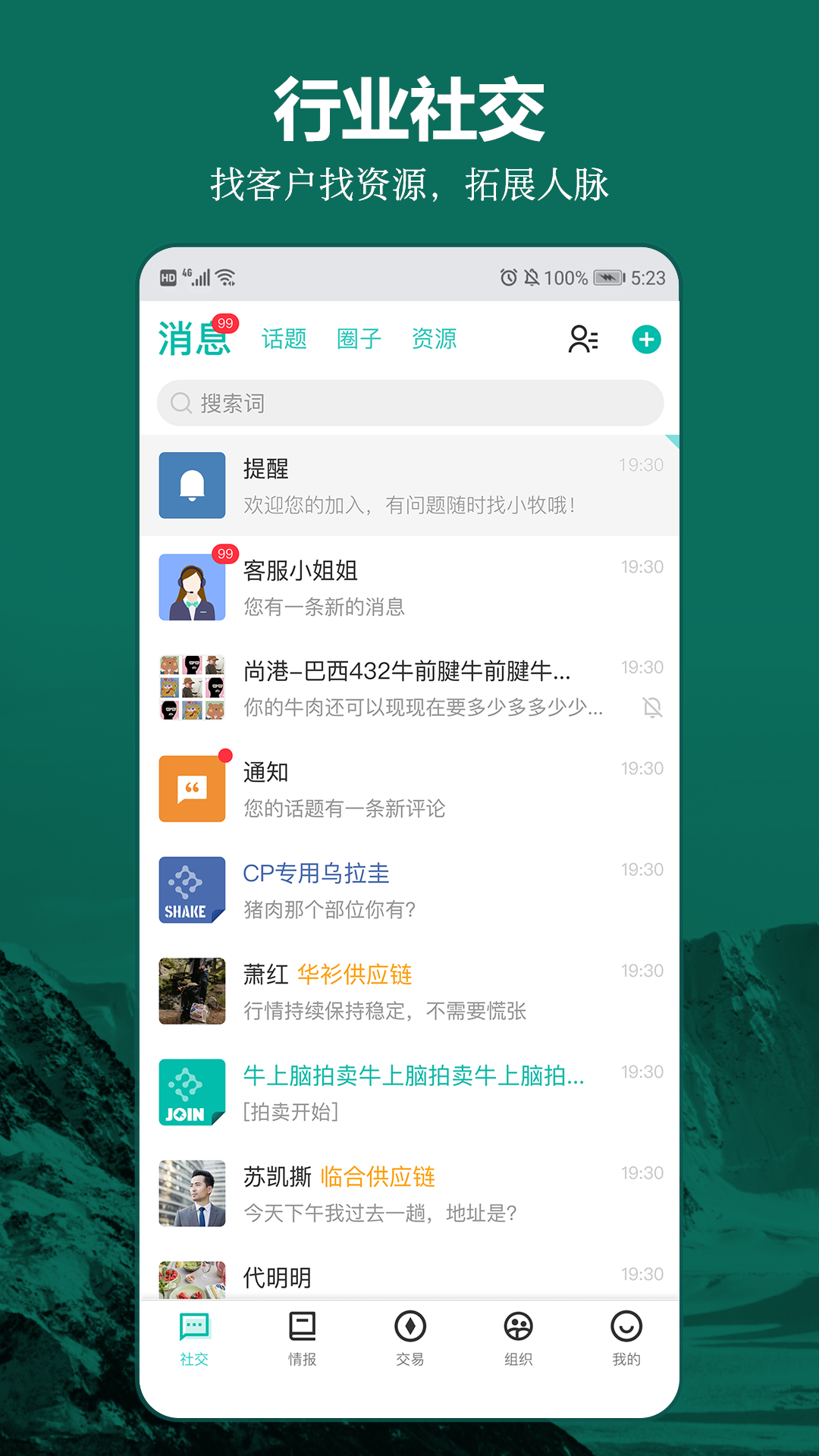 牧集终端v1.9.3截图5