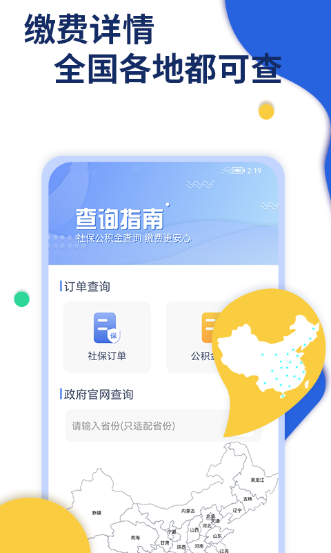 口袋社保v2.3.1截图3