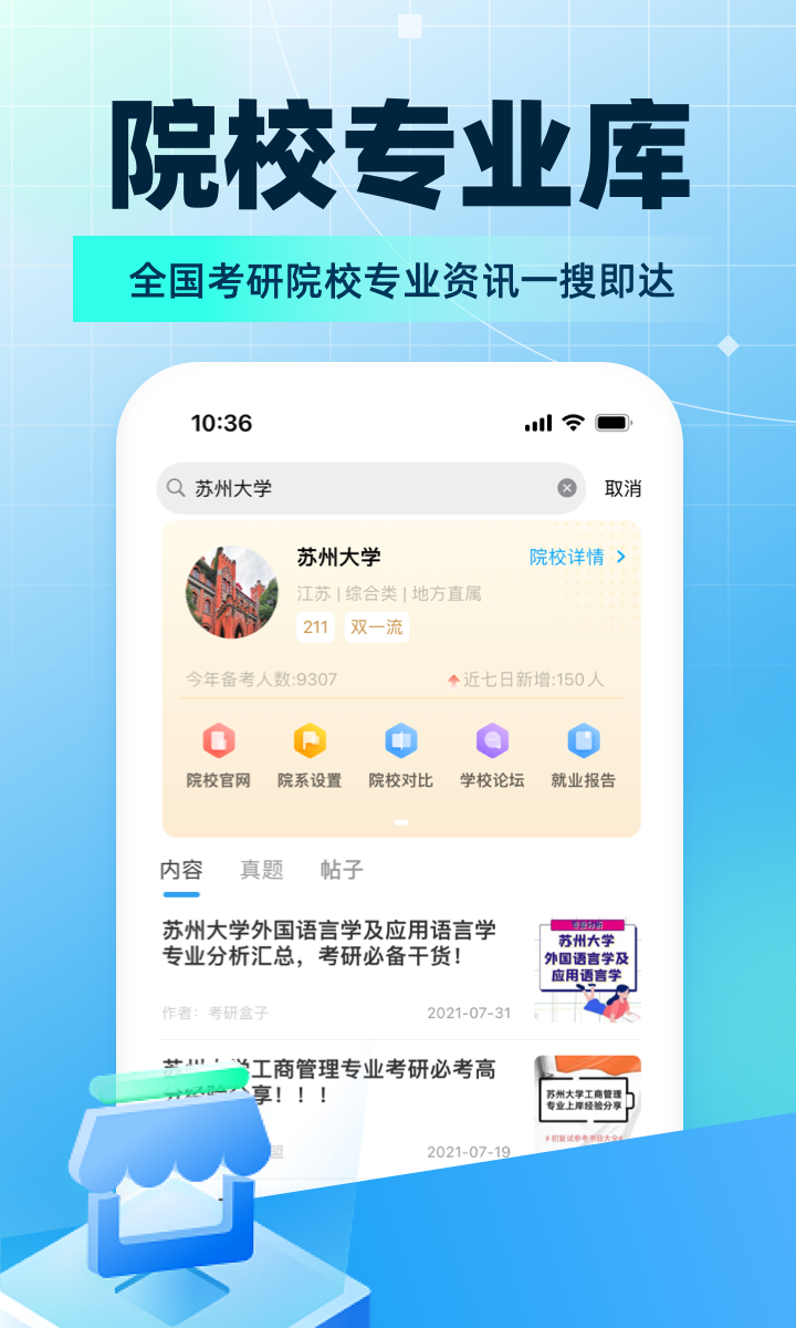 考研帮v4.2.10截图4