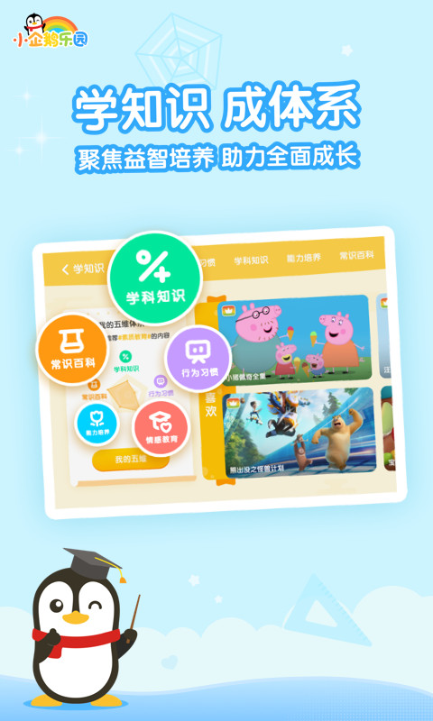 小企鹅乐园v6.6.9.765截图4