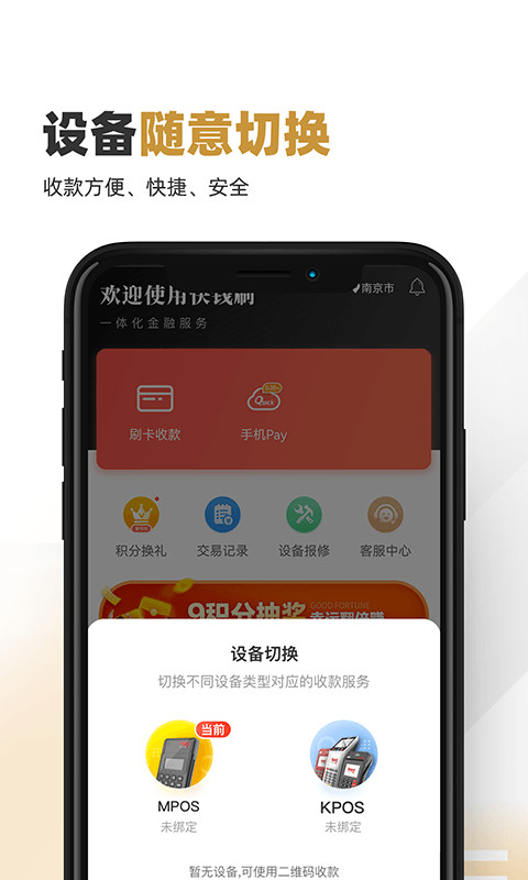 快钱刷截图4