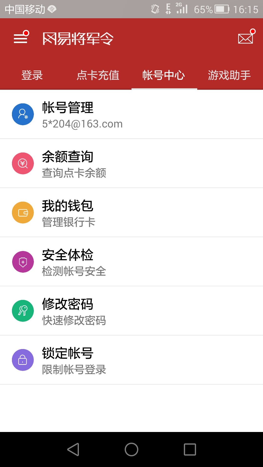 网易将军令v5.2.5 Build 70截图3