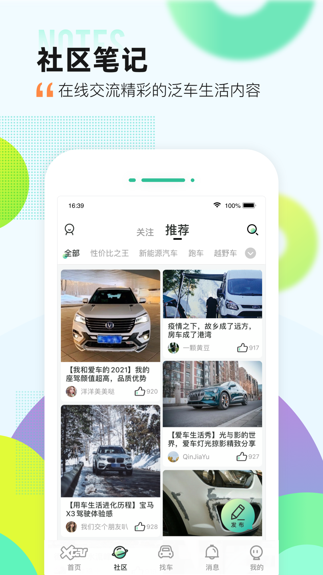 爱卡汽车v10.9.3截图3