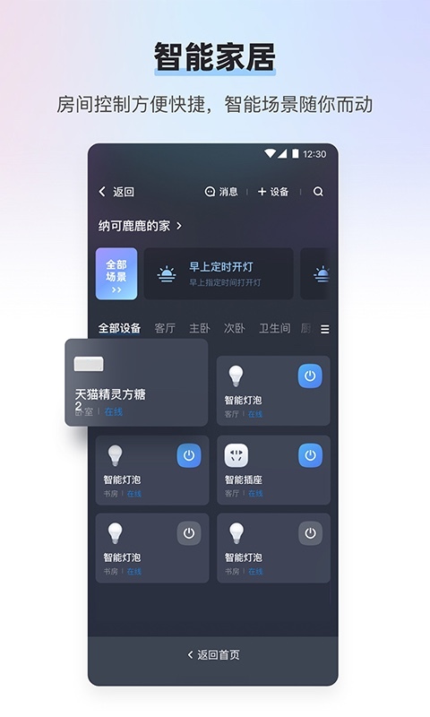 天猫精灵v7.4.7截图3